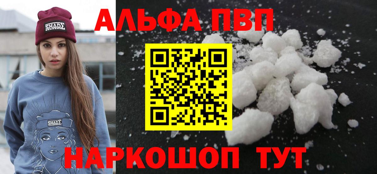 APVP Crystall  Alpha-PVP кристаллы  Вход с VPN  Альфа ПВП  Междуреченск 