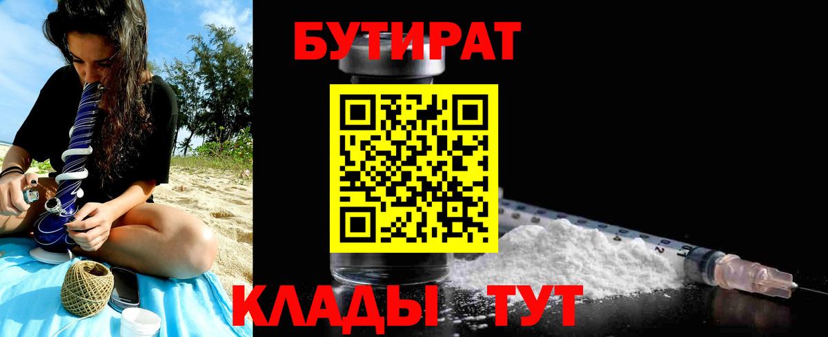 Бутират бутик  БУТИРАТ  Междуреченск  Вход с VPN 
