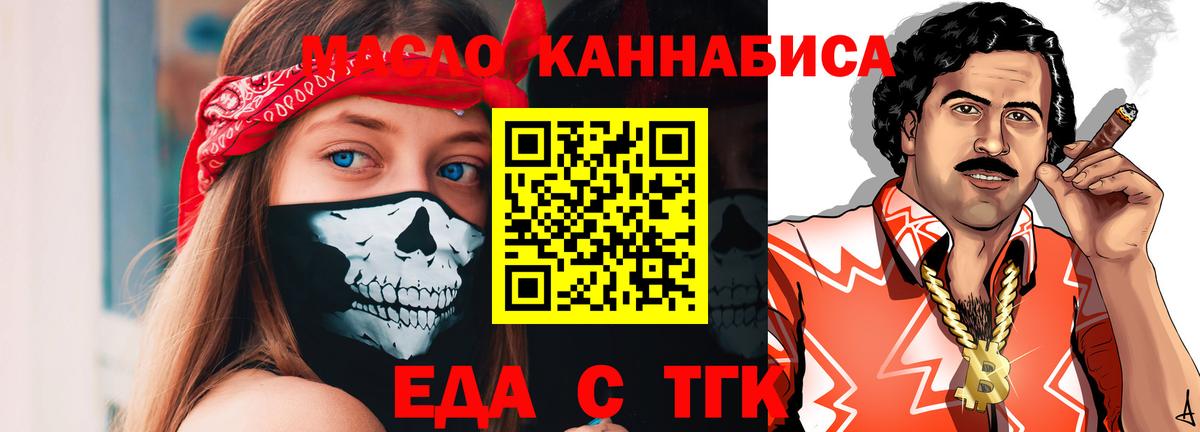 Еда ТГК конопля  Вход с VPN  Междуреченск 