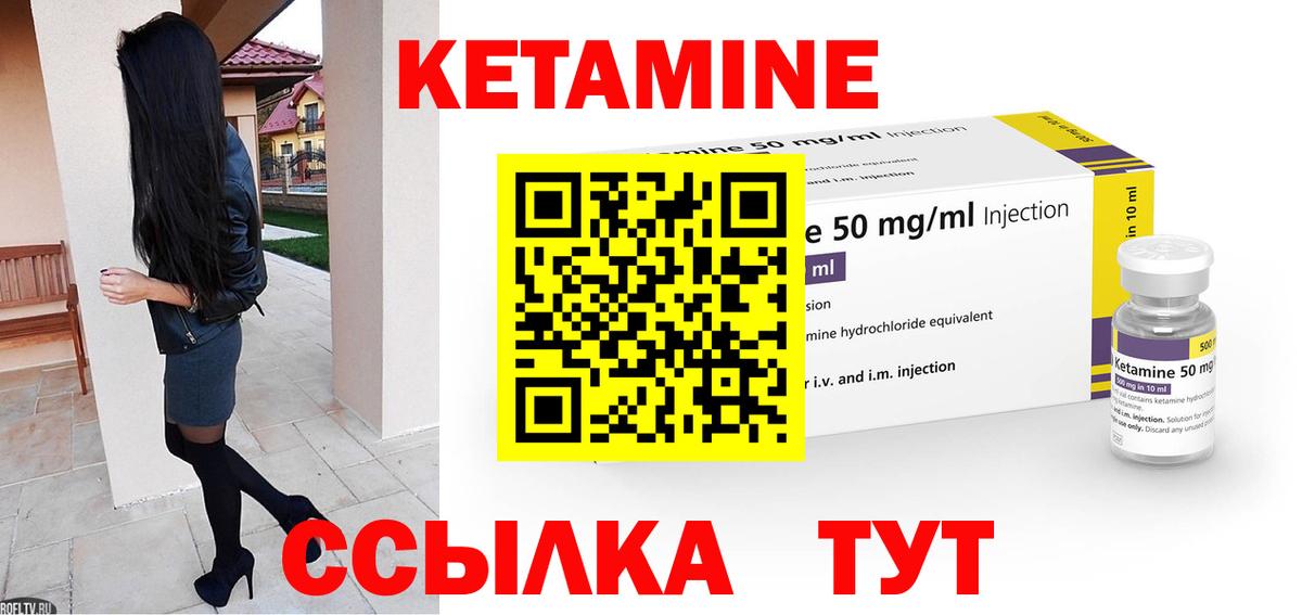КЕТАМИН ketamine Междуреченск