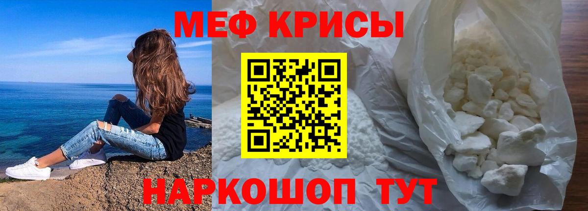 Меф кристаллы  МЯУ-МЯУ мяу мяу  Междуреченск  МЕФ  Вход с VPN 